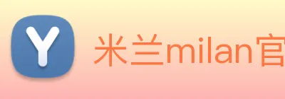 米兰milan官网 logo